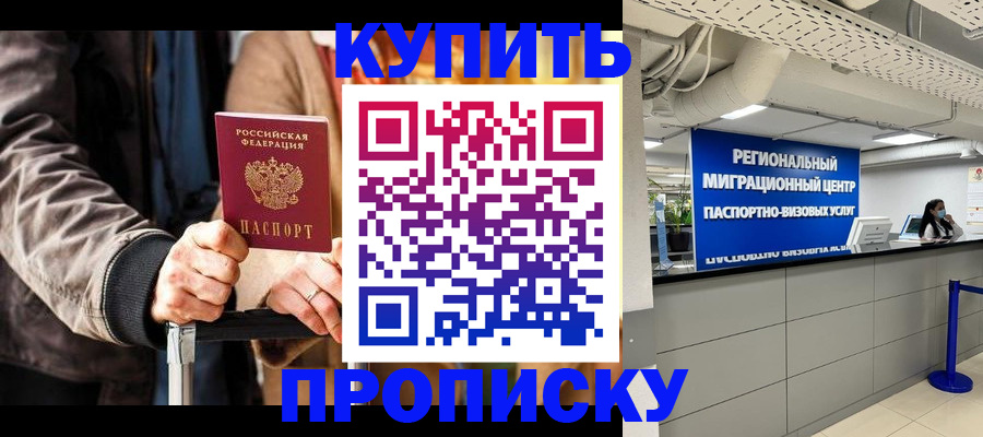прописка для кредита в Александрове