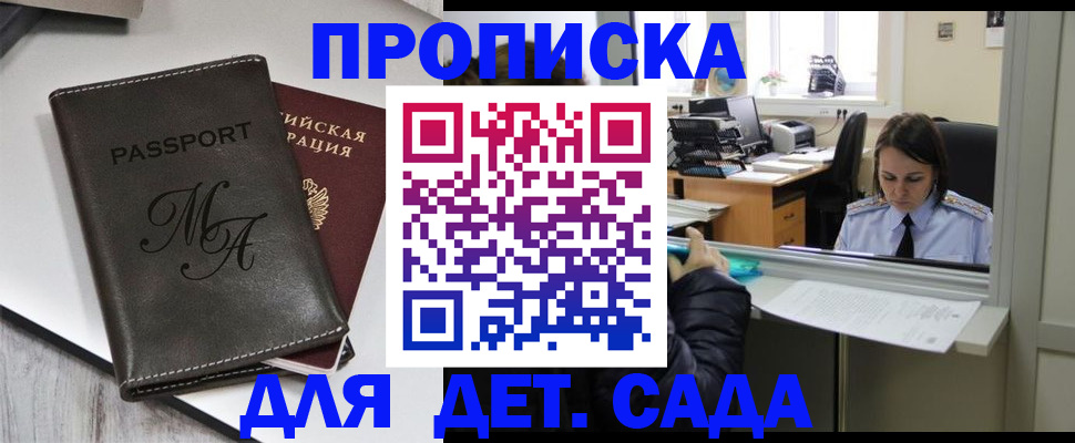 прописка для работы в Александрове