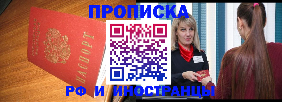 прописка 2025 в Александрове